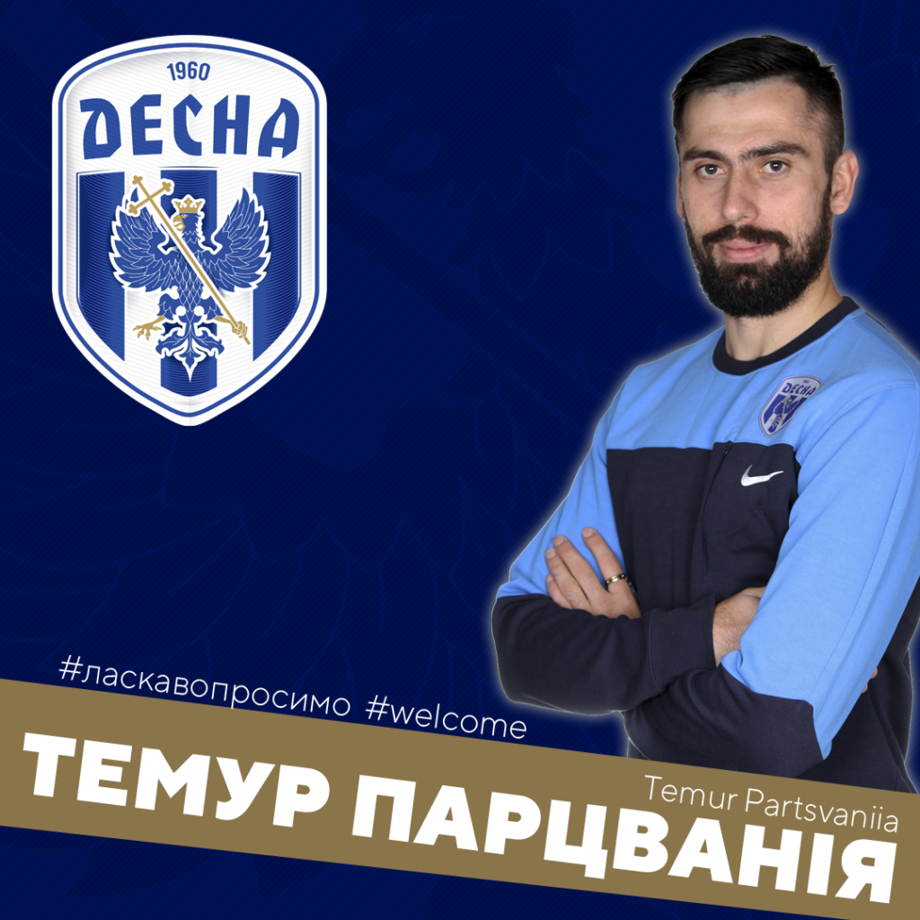 парцвания