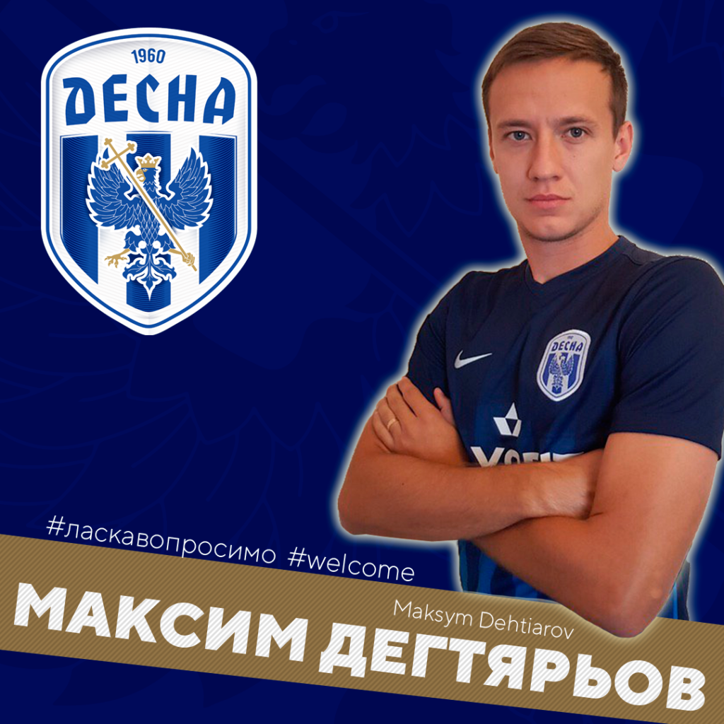 дегтярьов